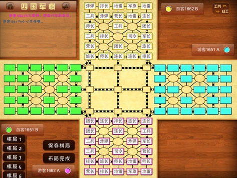四国军棋